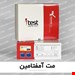 تک تستی مت آمفتامین برند I TEST