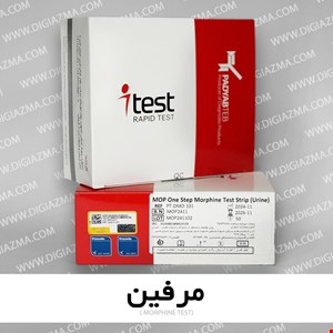 تک تستی مرفین برند I TEST