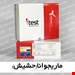 تک تستی ماریجوانا (حشیش) برند I TEST