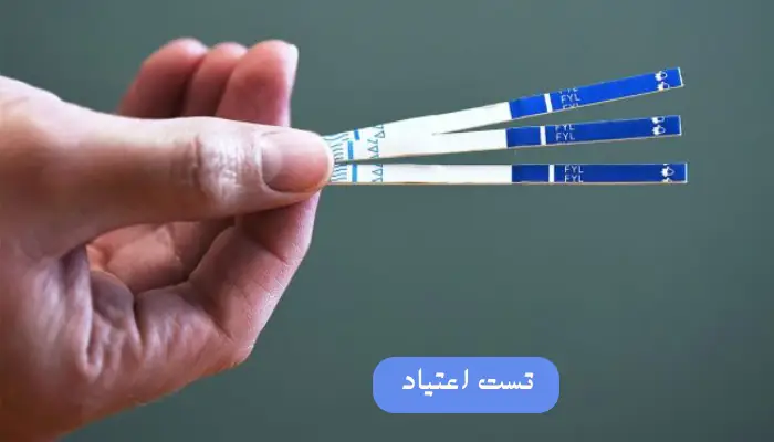 کیت تست اعتیاد سه‌تستی چیست؟ راهنمای نحوه عملکرد و تفسیر نتایج  کیت تست اعتیاد سه‌تستی (3 Panel Drug Test) 